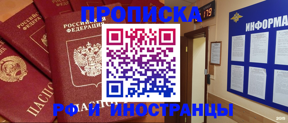 прописка регистрация в Знаменске