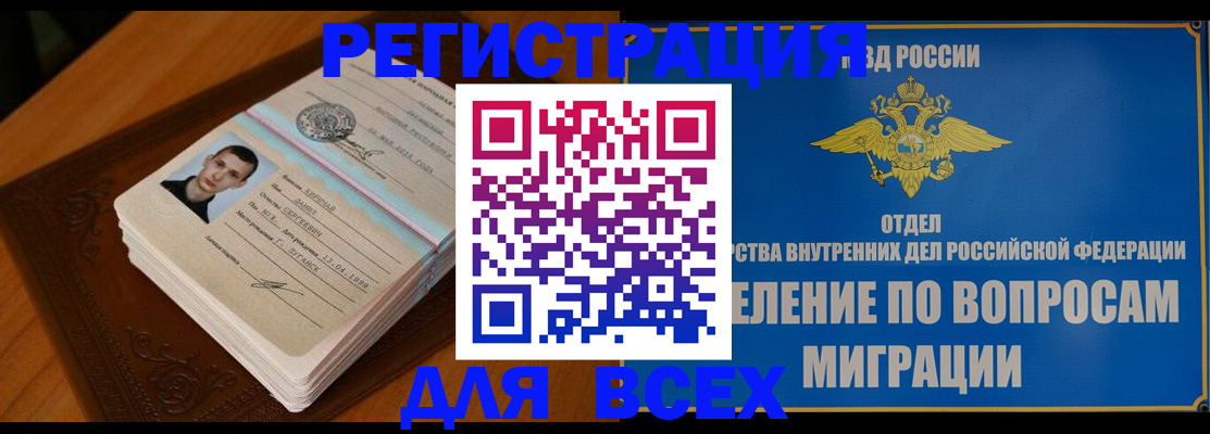 прописка для работы в Знаменске