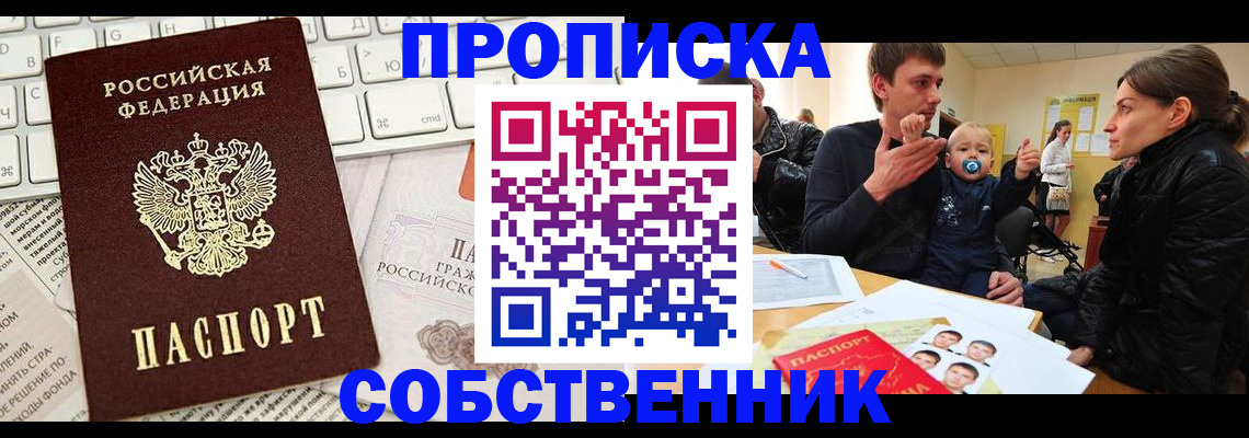 прописка гарантия в Знаменске