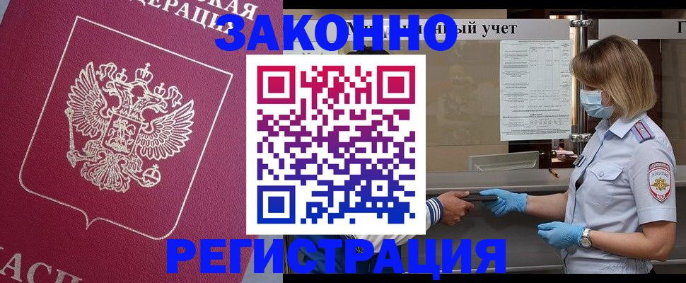 временная регистрация в квартире в Знаменске