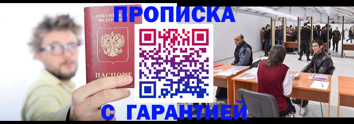 прописка в Знаменске
