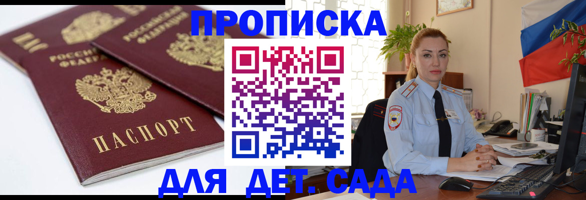 прописка штамп в Знаменске